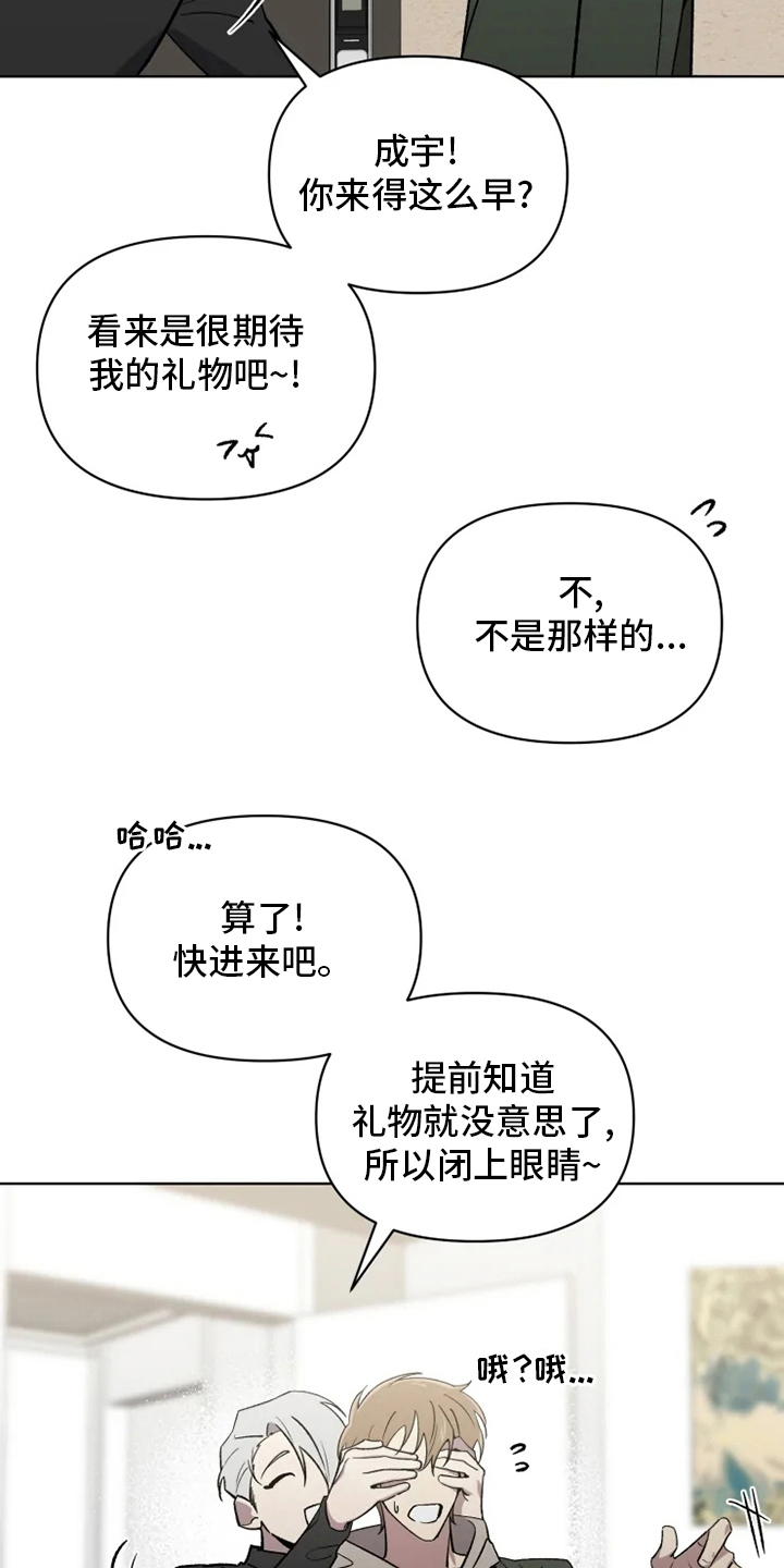 《可疑的信徒》漫画最新章节第72章：【番外】礼物免费下拉式在线观看章节第【2】张图片