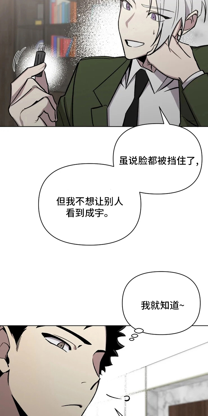 《可疑的信徒》漫画最新章节第72章：【番外】礼物免费下拉式在线观看章节第【8】张图片