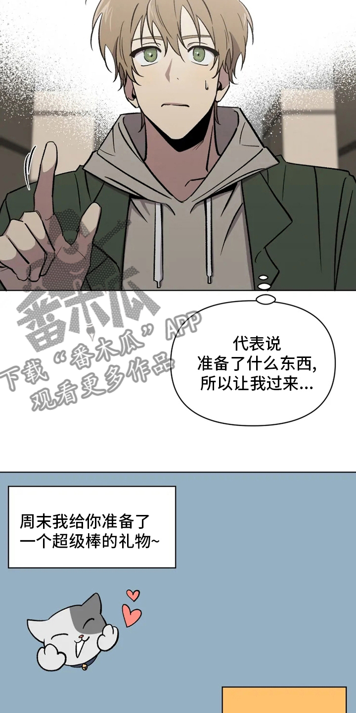 《可疑的信徒》漫画最新章节第72章：【番外】礼物免费下拉式在线观看章节第【4】张图片