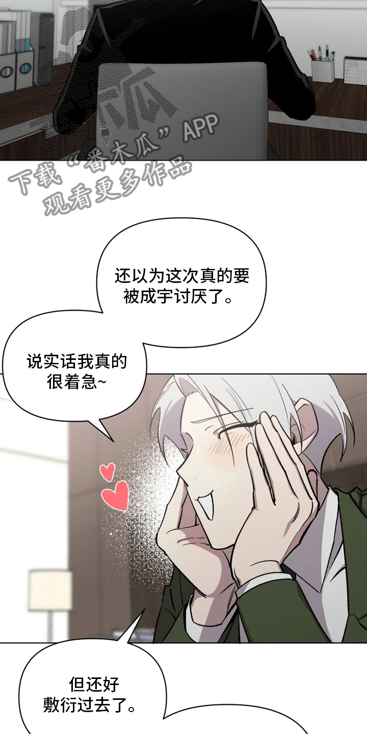 《可疑的信徒》漫画最新章节第72章：【番外】礼物免费下拉式在线观看章节第【15】张图片