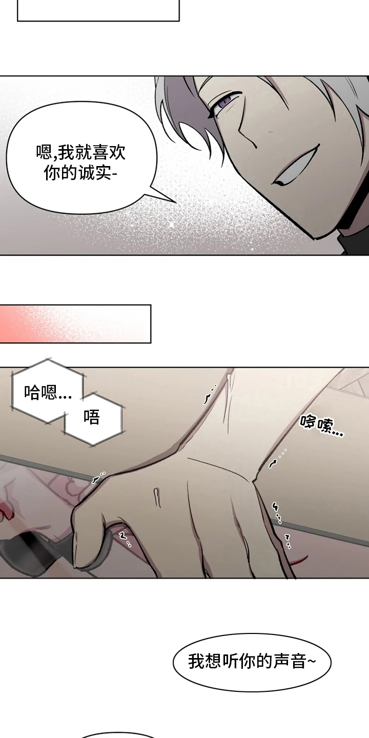 《可疑的信徒》漫画最新章节第73章：【番外】诚实免费下拉式在线观看章节第【4】张图片