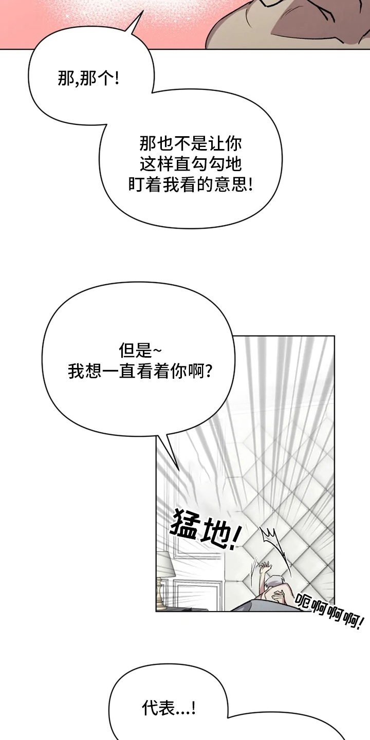 《可疑的信徒》漫画最新章节第74章：【番外】玩笑免费下拉式在线观看章节第【7】张图片