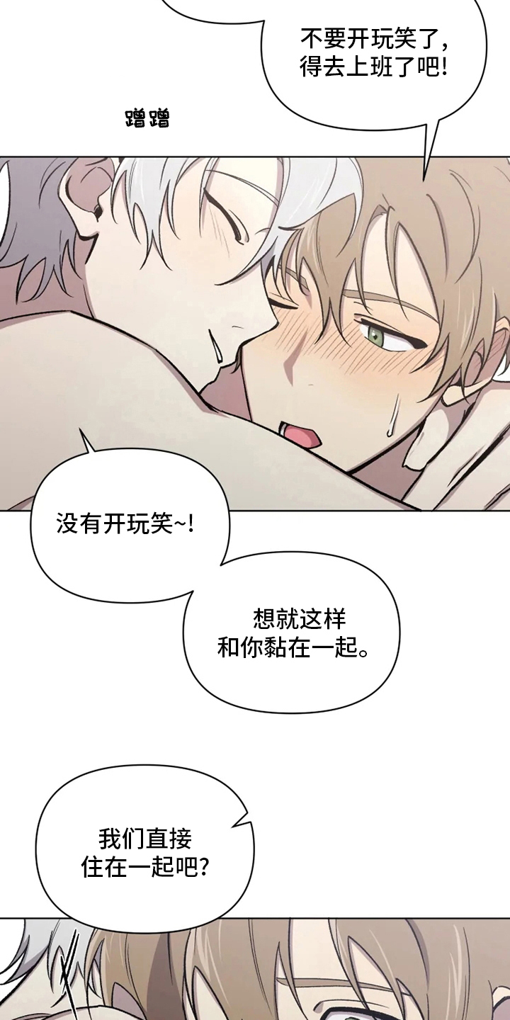 《可疑的信徒》漫画最新章节第74章：【番外】玩笑免费下拉式在线观看章节第【6】张图片