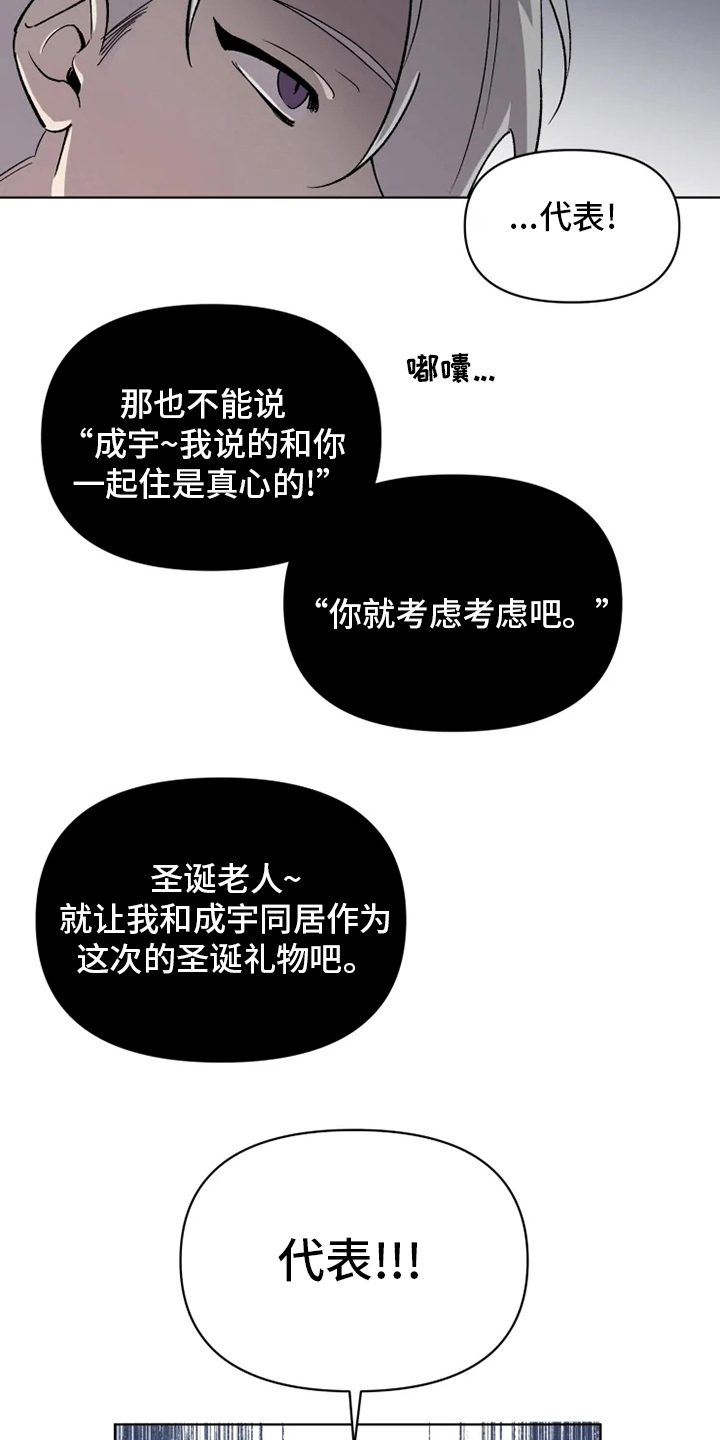 《可疑的信徒》漫画最新章节第74章：【番外】玩笑免费下拉式在线观看章节第【2】张图片