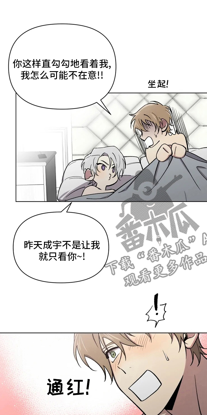 《可疑的信徒》漫画最新章节第74章：【番外】玩笑免费下拉式在线观看章节第【8】张图片