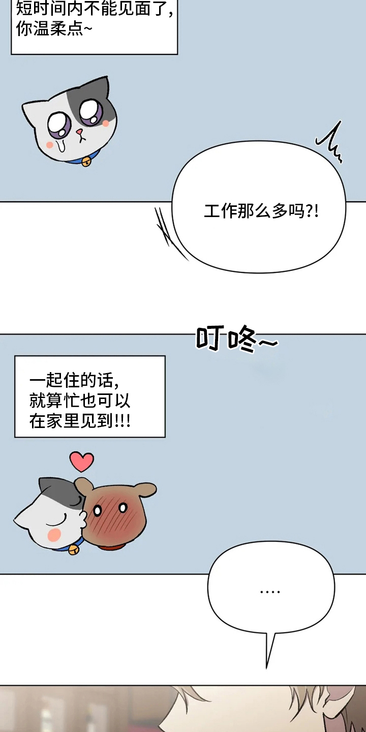 《可疑的信徒》漫画最新章节第75章：【番外】行不通免费下拉式在线观看章节第【7】张图片