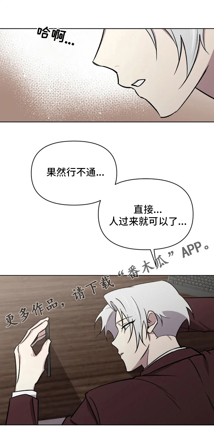 《可疑的信徒》漫画最新章节第75章：【番外】行不通免费下拉式在线观看章节第【1】张图片