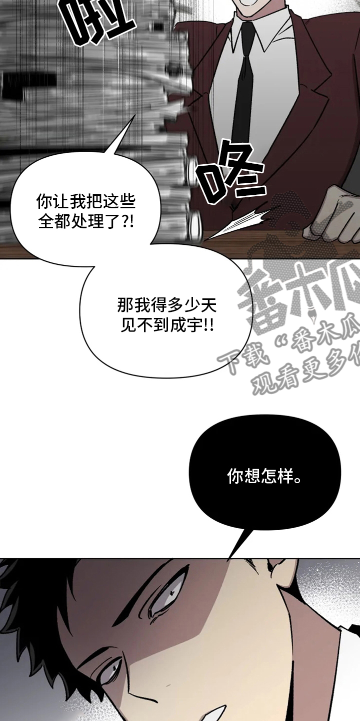 《可疑的信徒》漫画最新章节第75章：【番外】行不通免费下拉式在线观看章节第【13】张图片