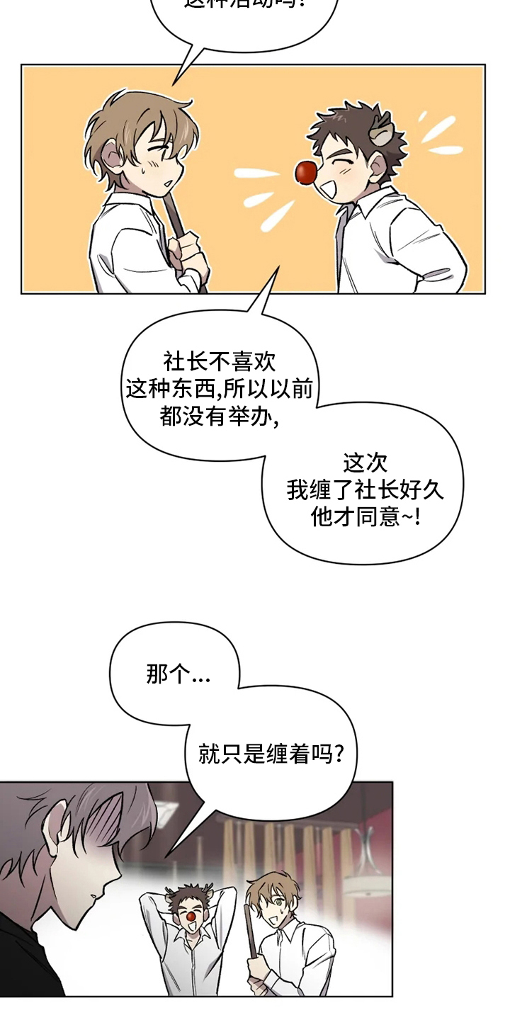 《可疑的信徒》漫画最新章节第76章：【番外】活动免费下拉式在线观看章节第【13】张图片