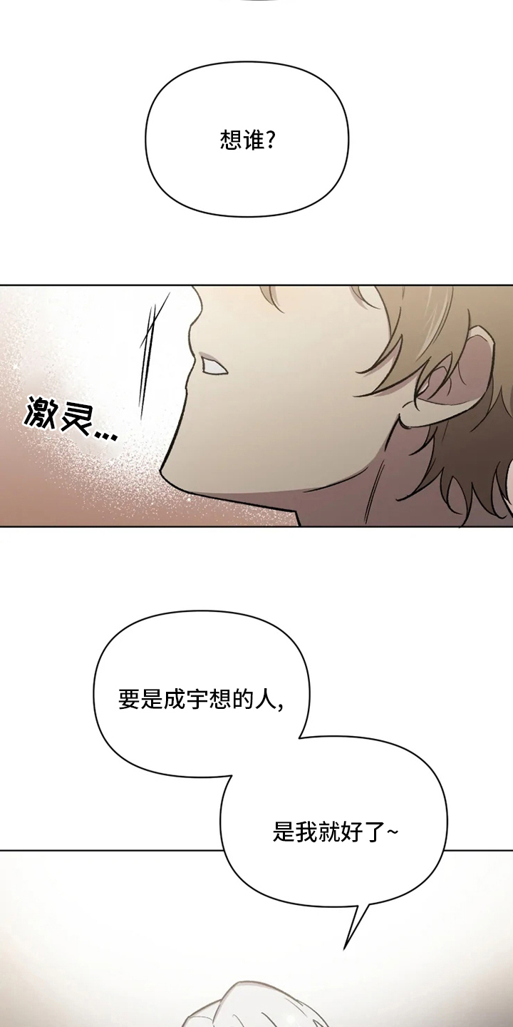 《可疑的信徒》漫画最新章节第77章：【番外】好想他免费下拉式在线观看章节第【4】张图片