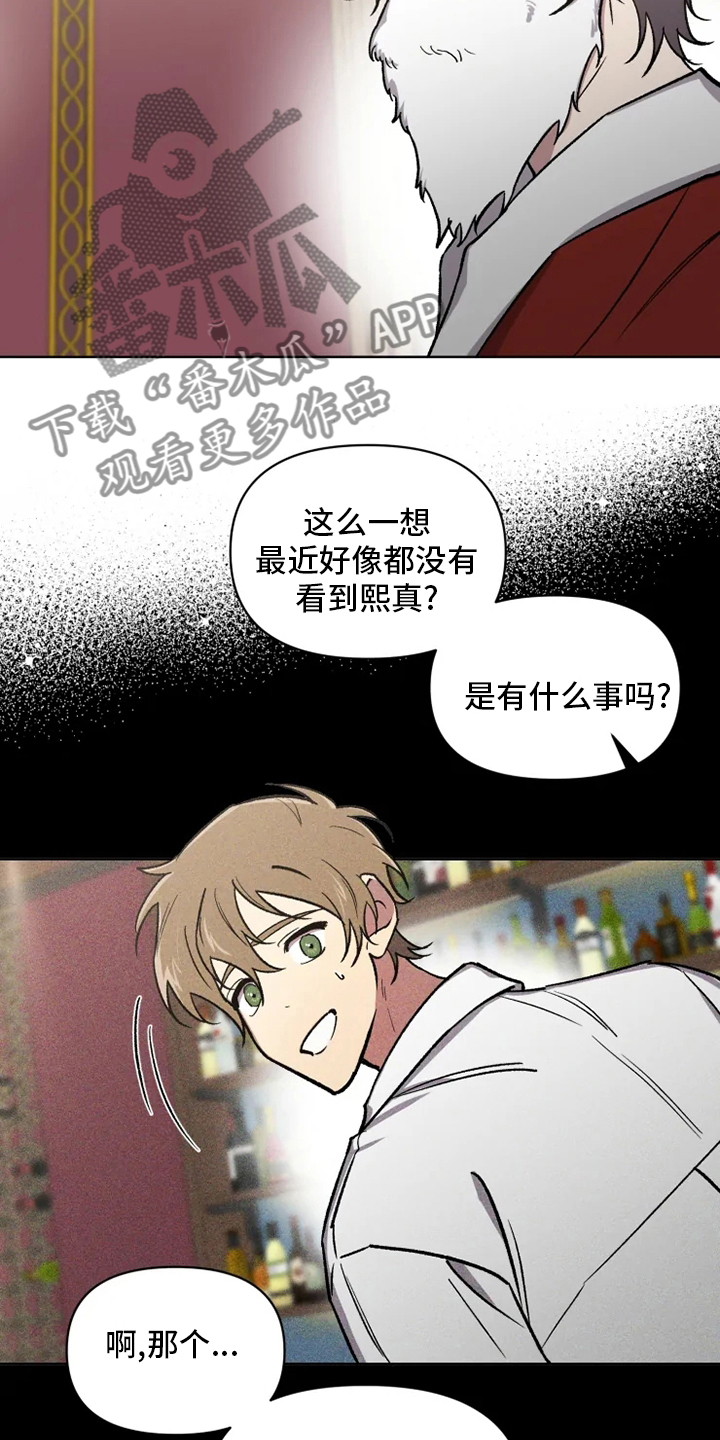 《可疑的信徒》漫画最新章节第77章：【番外】好想他免费下拉式在线观看章节第【17】张图片