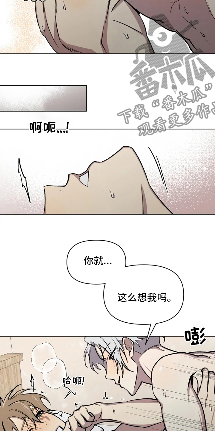 《可疑的信徒》漫画最新章节第78章：【番外】捞出来免费下拉式在线观看章节第【16】张图片