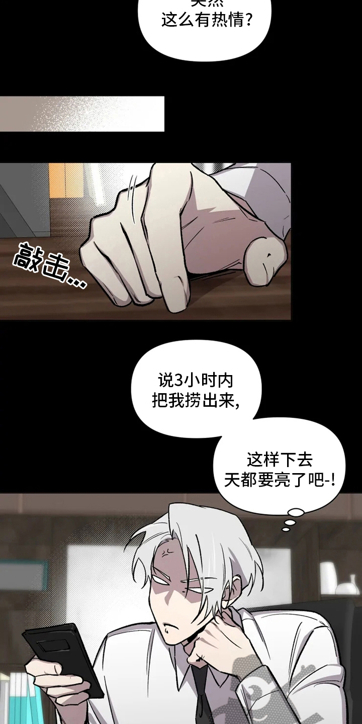 《可疑的信徒》漫画最新章节第78章：【番外】捞出来免费下拉式在线观看章节第【4】张图片