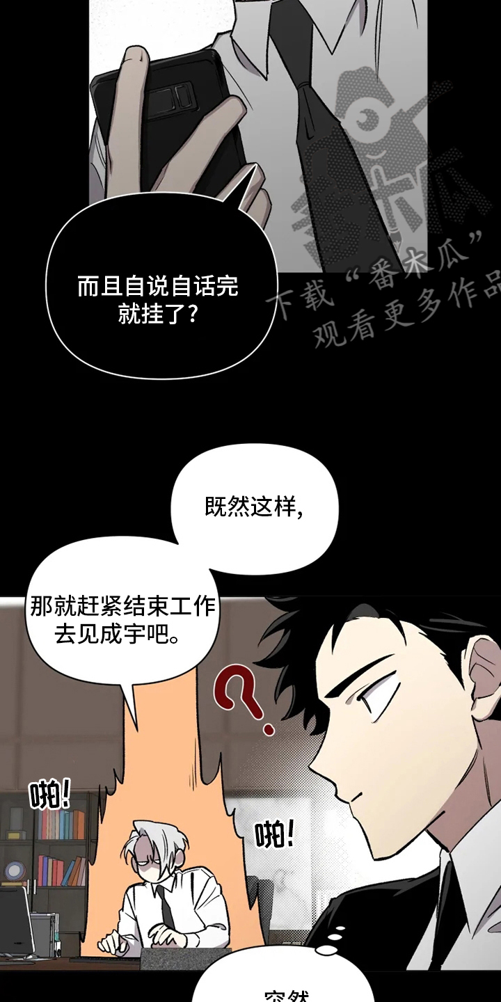 《可疑的信徒》漫画最新章节第78章：【番外】捞出来免费下拉式在线观看章节第【5】张图片