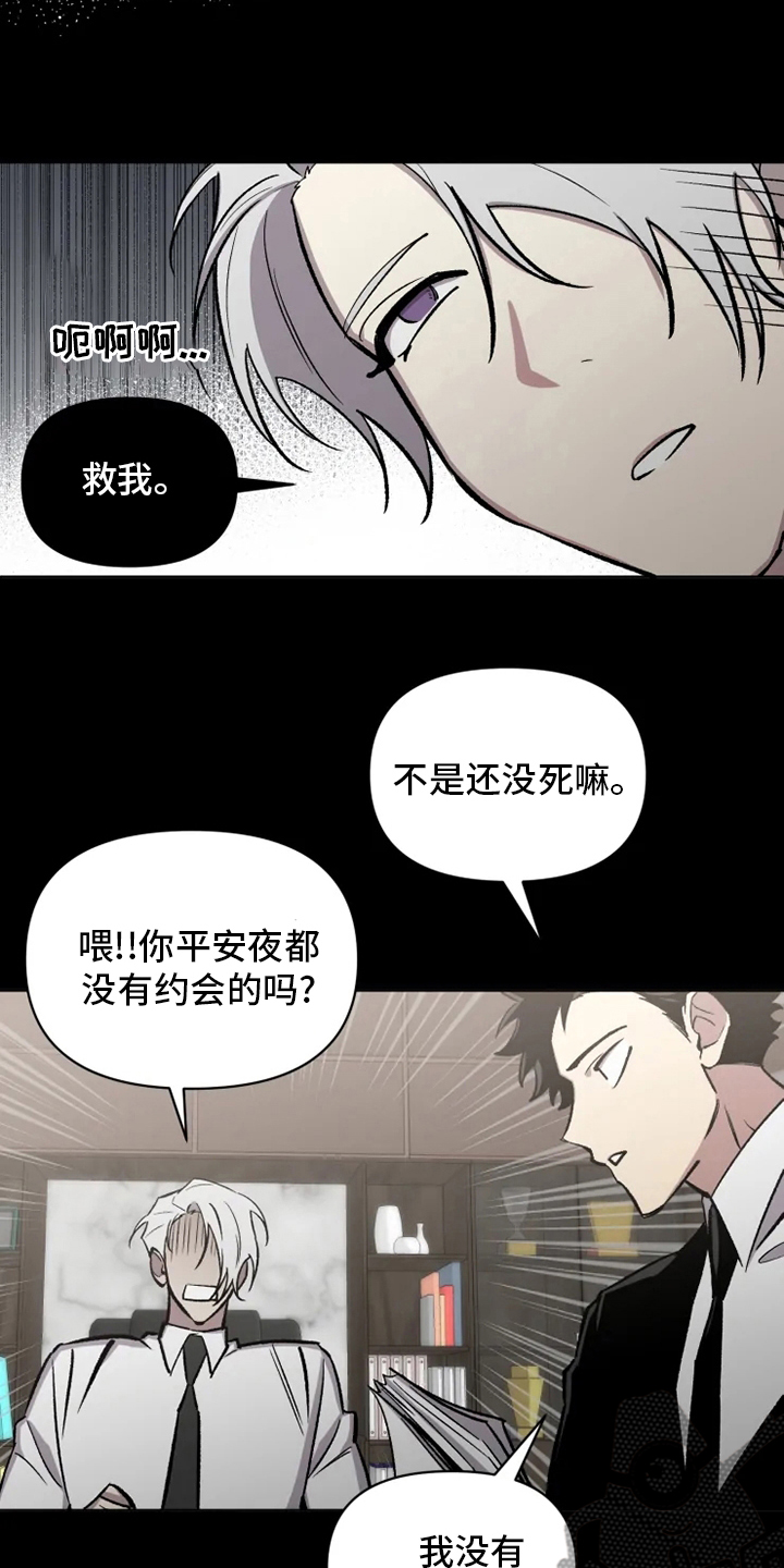 《可疑的信徒》漫画最新章节第78章：【番外】捞出来免费下拉式在线观看章节第【11】张图片