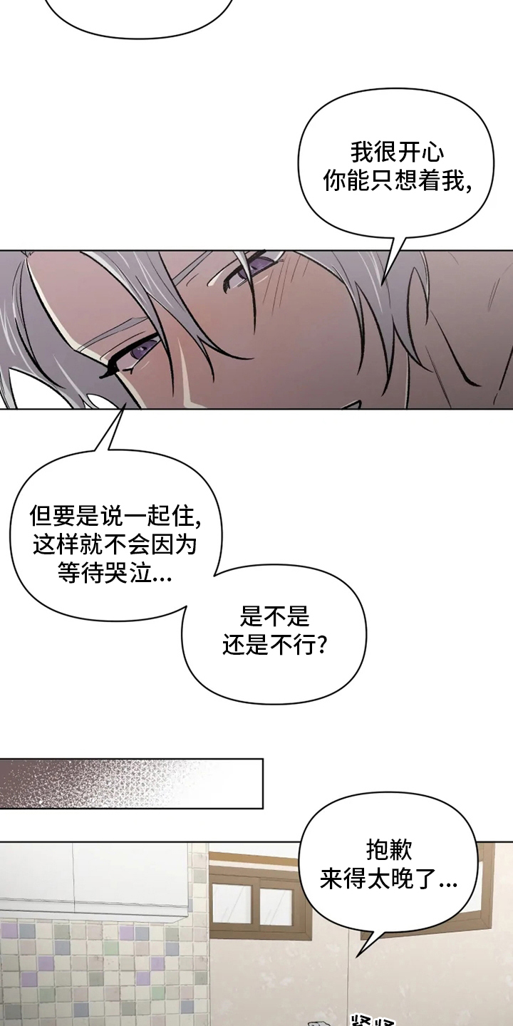 《可疑的信徒》漫画最新章节第78章：【番外】捞出来免费下拉式在线观看章节第【14】张图片