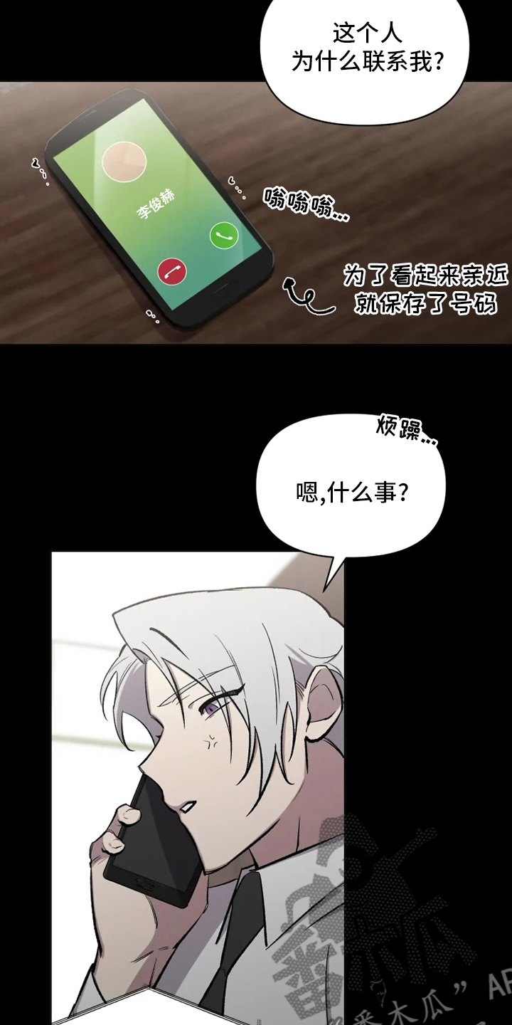 《可疑的信徒》漫画最新章节第78章：【番外】捞出来免费下拉式在线观看章节第【9】张图片