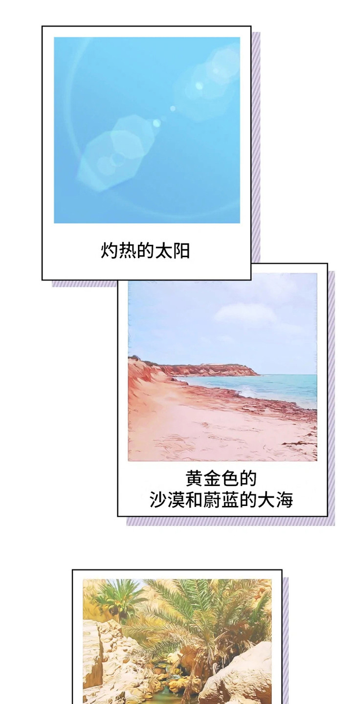 海市王国-第1章：沙漠旅行全彩韩漫标签