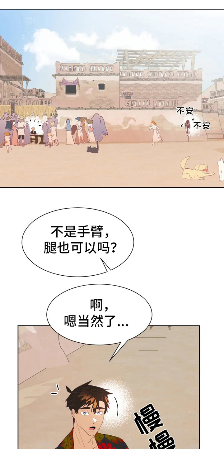 《海市王国》漫画最新章节第7章：适应力免费下拉式在线观看章节第【10】张图片