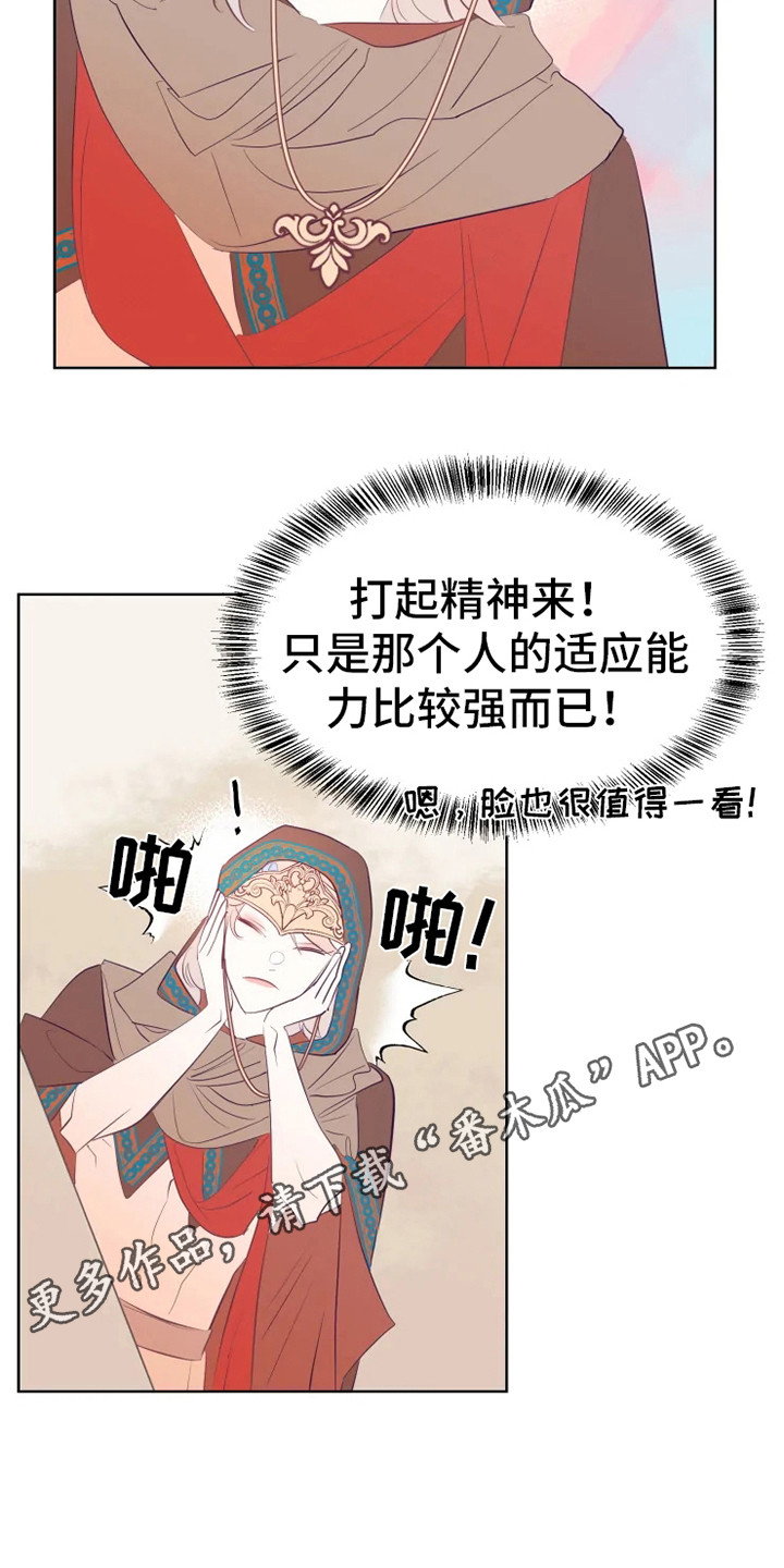 《海市王国》漫画最新章节第7章：适应力免费下拉式在线观看章节第【11】张图片