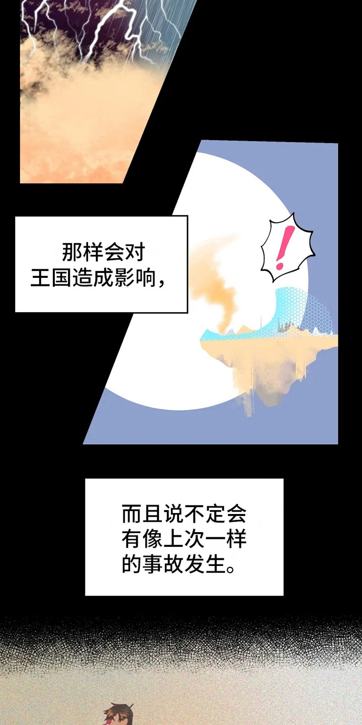 《海市王国》漫画最新章节第8章：认错人免费下拉式在线观看章节第【2】张图片