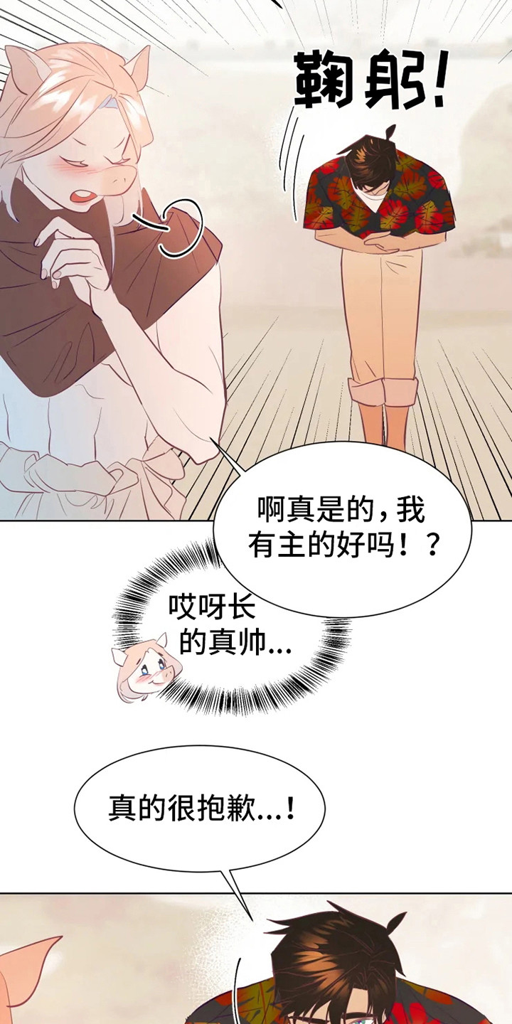 《海市王国》漫画最新章节第8章：认错人免费下拉式在线观看章节第【11】张图片