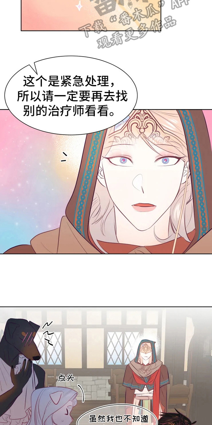 《海市王国》漫画最新章节第11章：紧急处理免费下拉式在线观看章节第【6】张图片