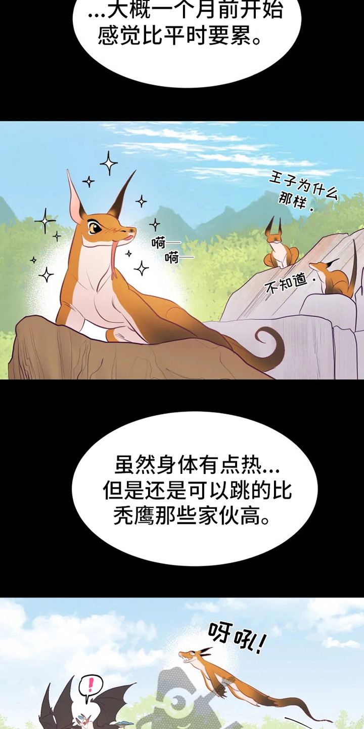 《海市王国》漫画最新章节第16章：症状免费下拉式在线观看章节第【8】张图片