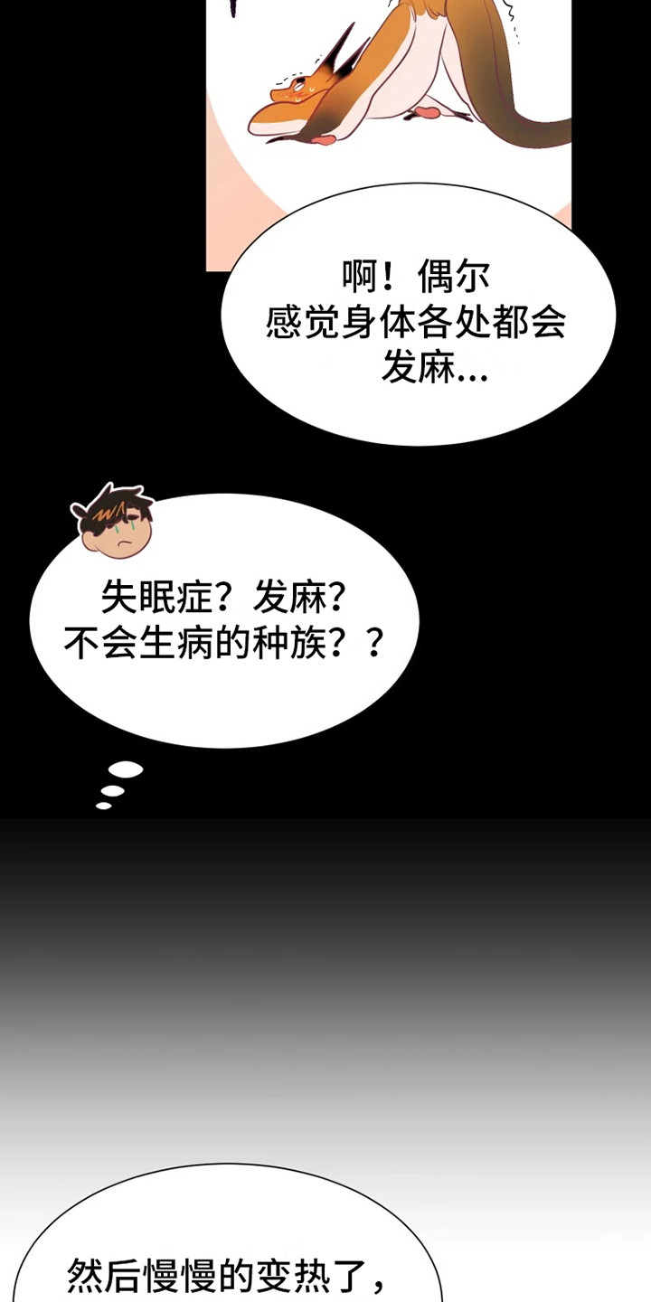 《海市王国》漫画最新章节第16章：症状免费下拉式在线观看章节第【6】张图片