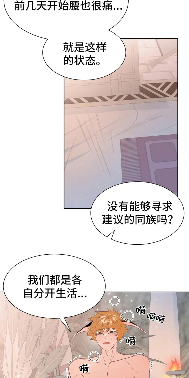 《海市王国》漫画最新章节第16章：症状免费下拉式在线观看章节第【5】张图片