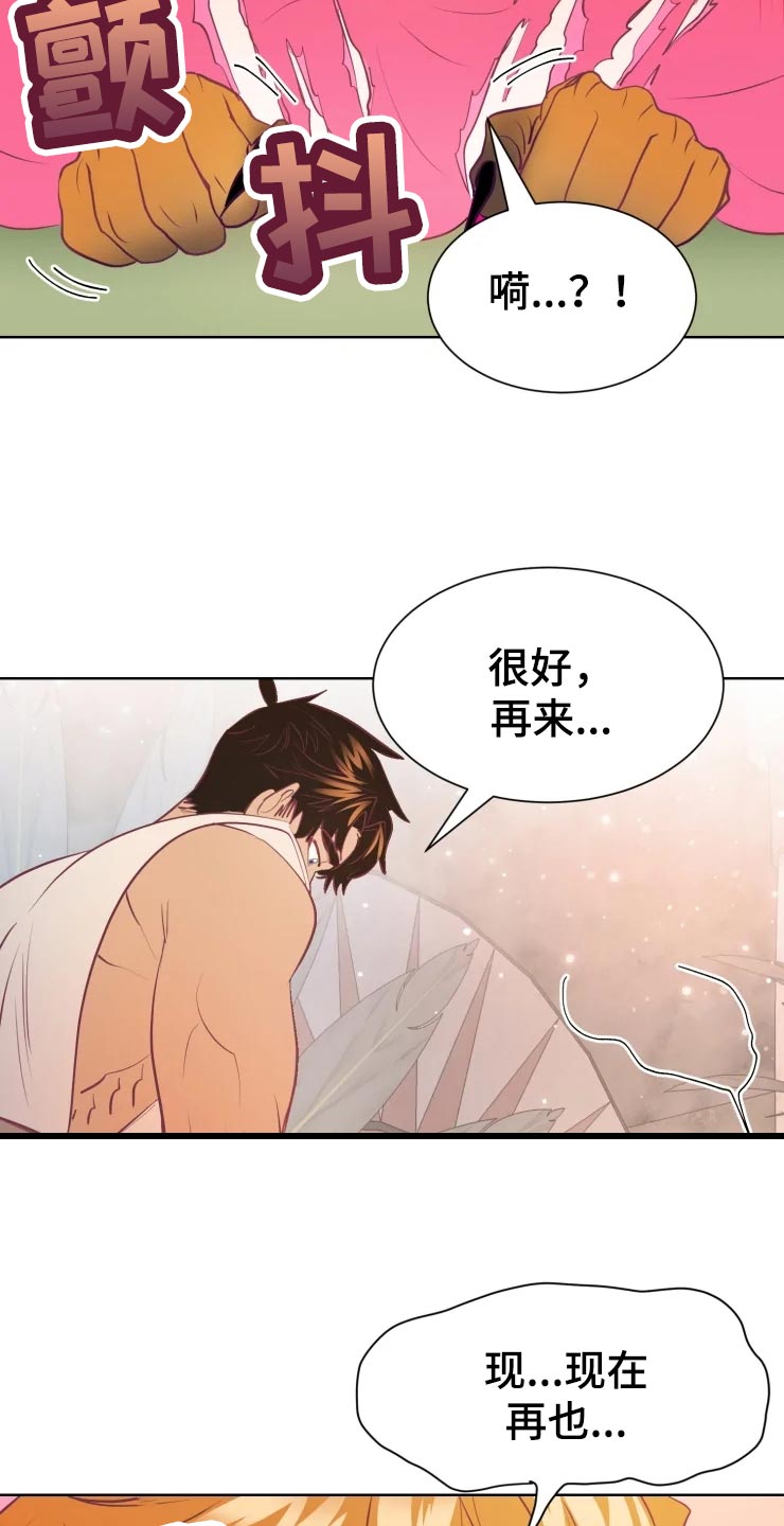 《海市王国》漫画最新章节第20章：最好的治疗师免费下拉式在线观看章节第【19】张图片