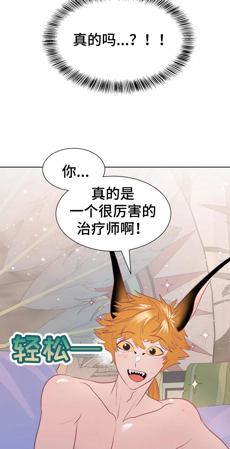 《海市王国》漫画最新章节第20章：最好的治疗师免费下拉式在线观看章节第【8】张图片