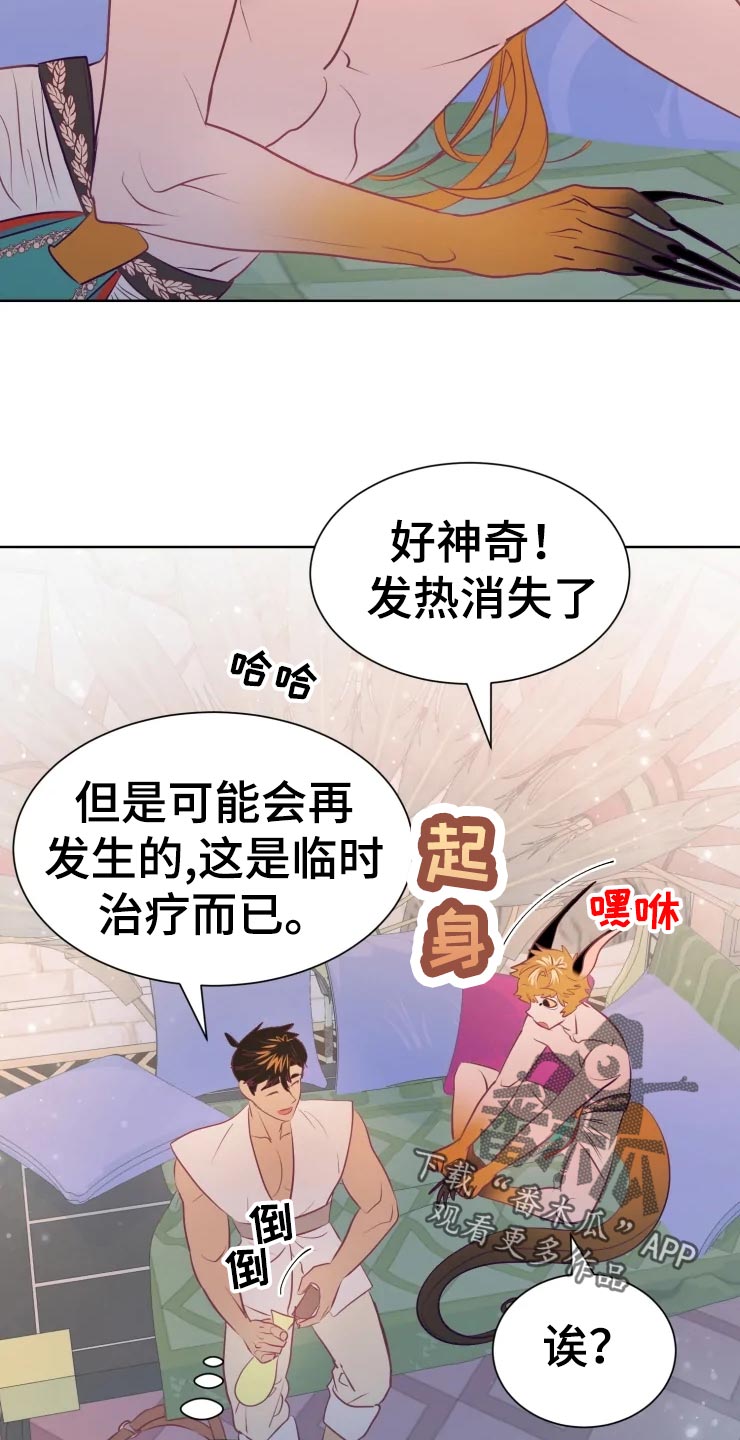 《海市王国》漫画最新章节第20章：最好的治疗师免费下拉式在线观看章节第【7】张图片