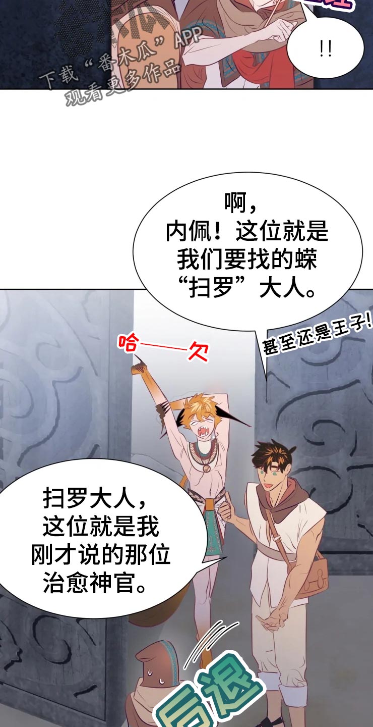 《海市王国》漫画最新章节第21章：成为我的女人吧免费下拉式在线观看章节第【15】张图片