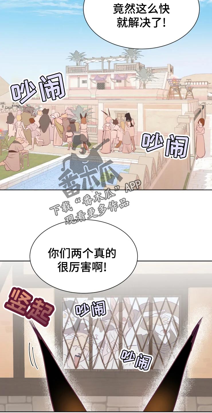 《海市王国》漫画最新章节第22章：回归村庄免费下拉式在线观看章节第【4】张图片