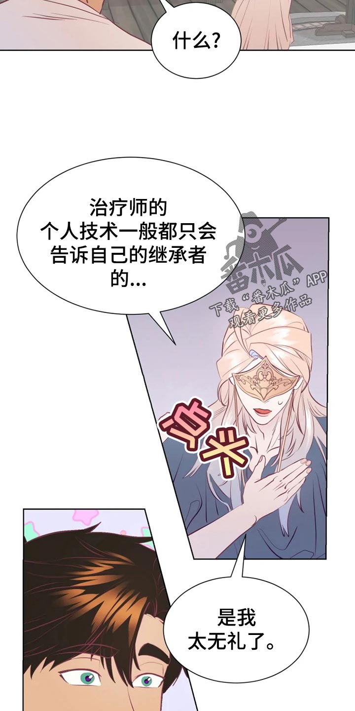 《海市王国》漫画最新章节第26章：误会免费下拉式在线观看章节第【12】张图片