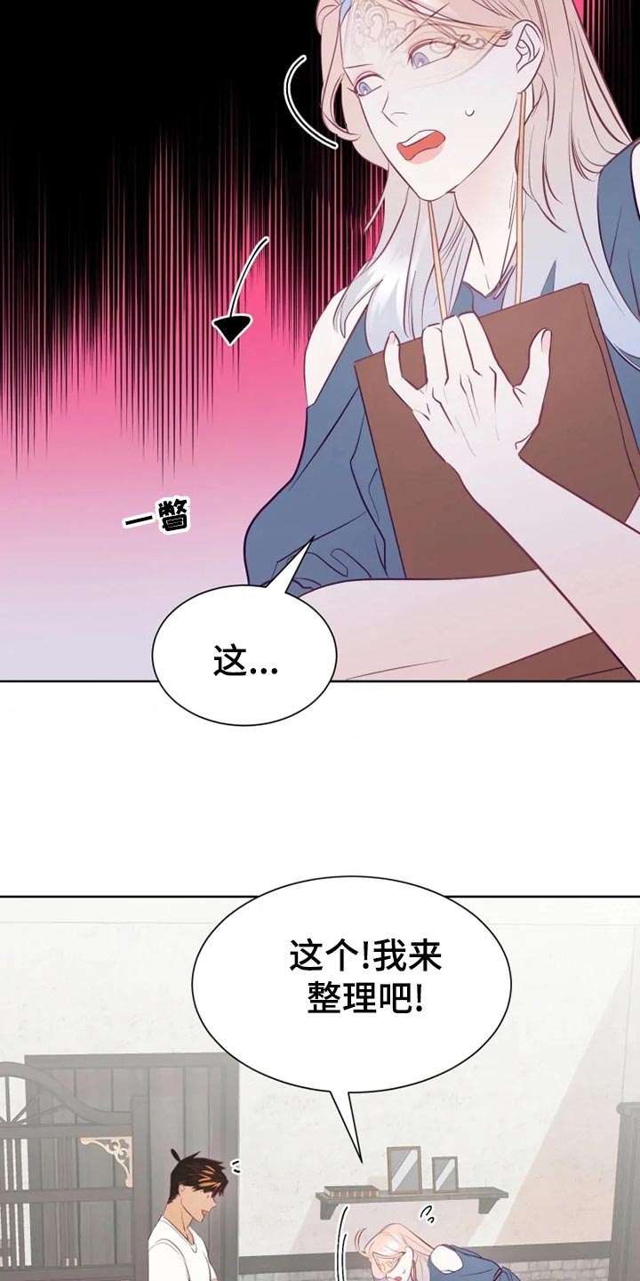 《海市王国》漫画最新章节第26章：误会免费下拉式在线观看章节第【17】张图片