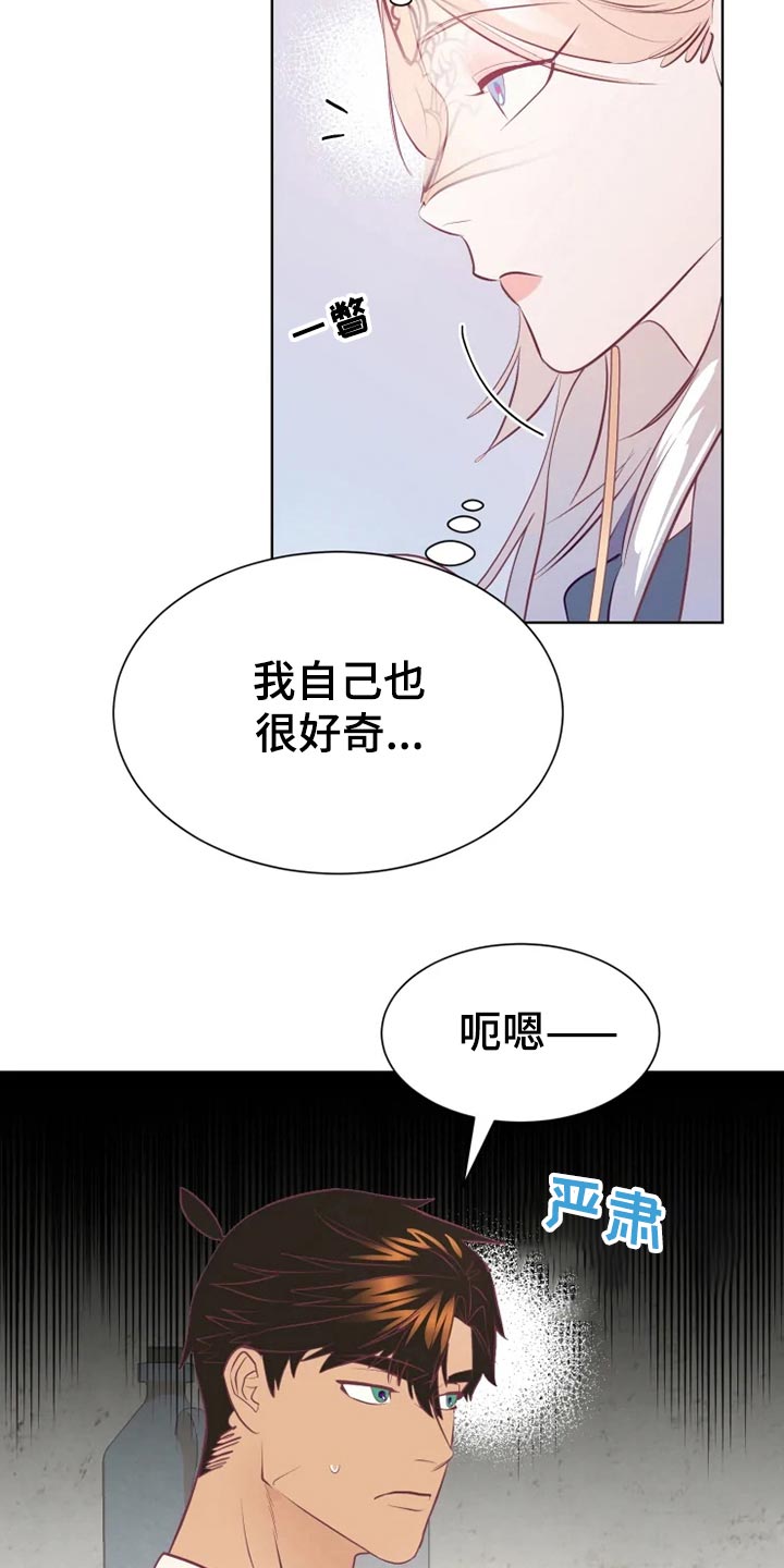 《海市王国》漫画最新章节第26章：误会免费下拉式在线观看章节第【14】张图片