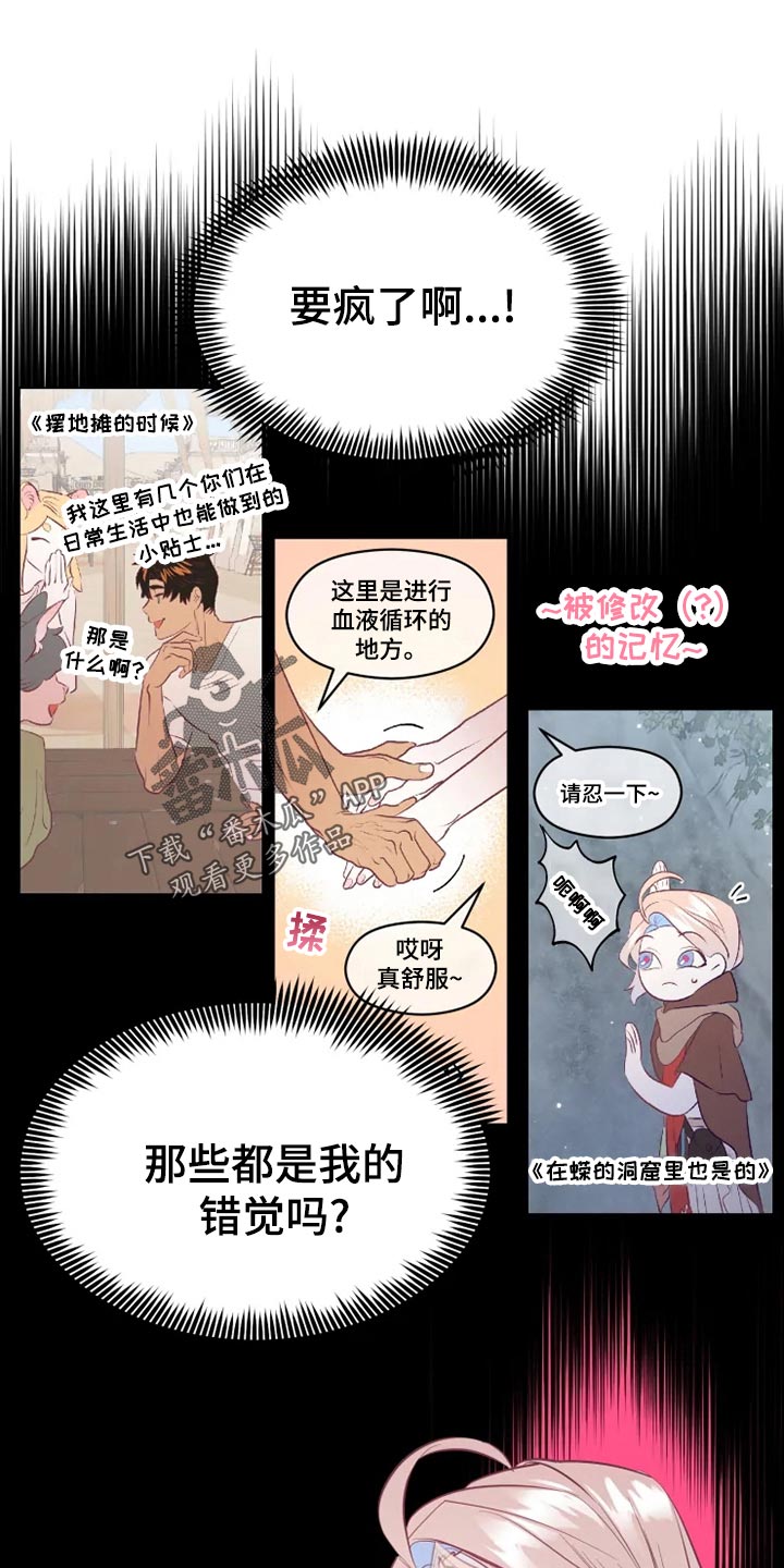 《海市王国》漫画最新章节第26章：误会免费下拉式在线观看章节第【18】张图片