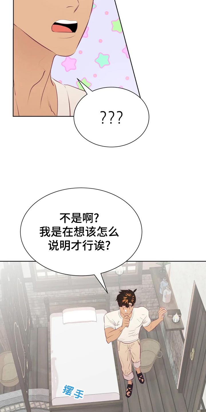 《海市王国》漫画最新章节第26章：误会免费下拉式在线观看章节第【11】张图片