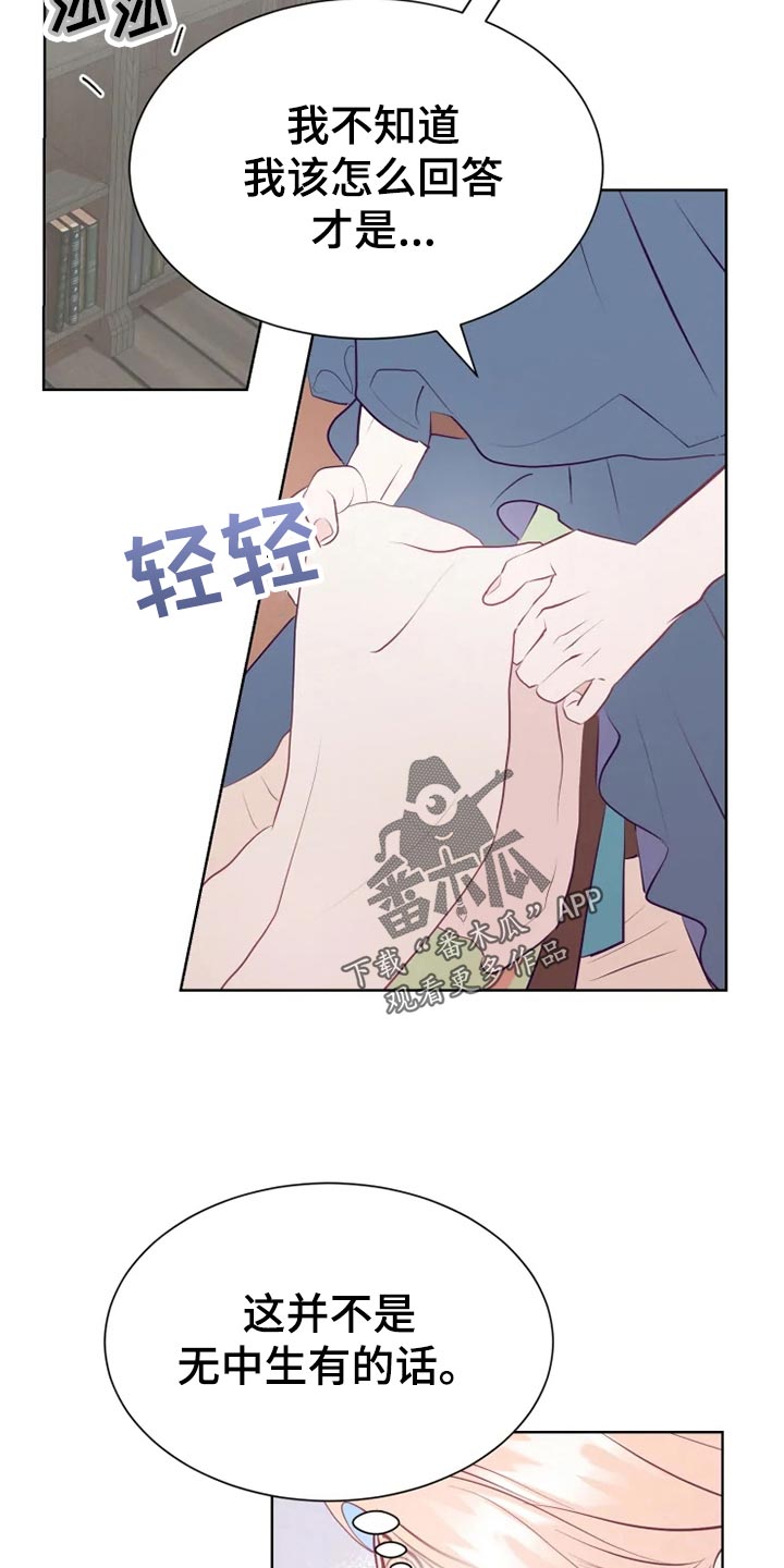 《海市王国》漫画最新章节第26章：误会免费下拉式在线观看章节第【15】张图片