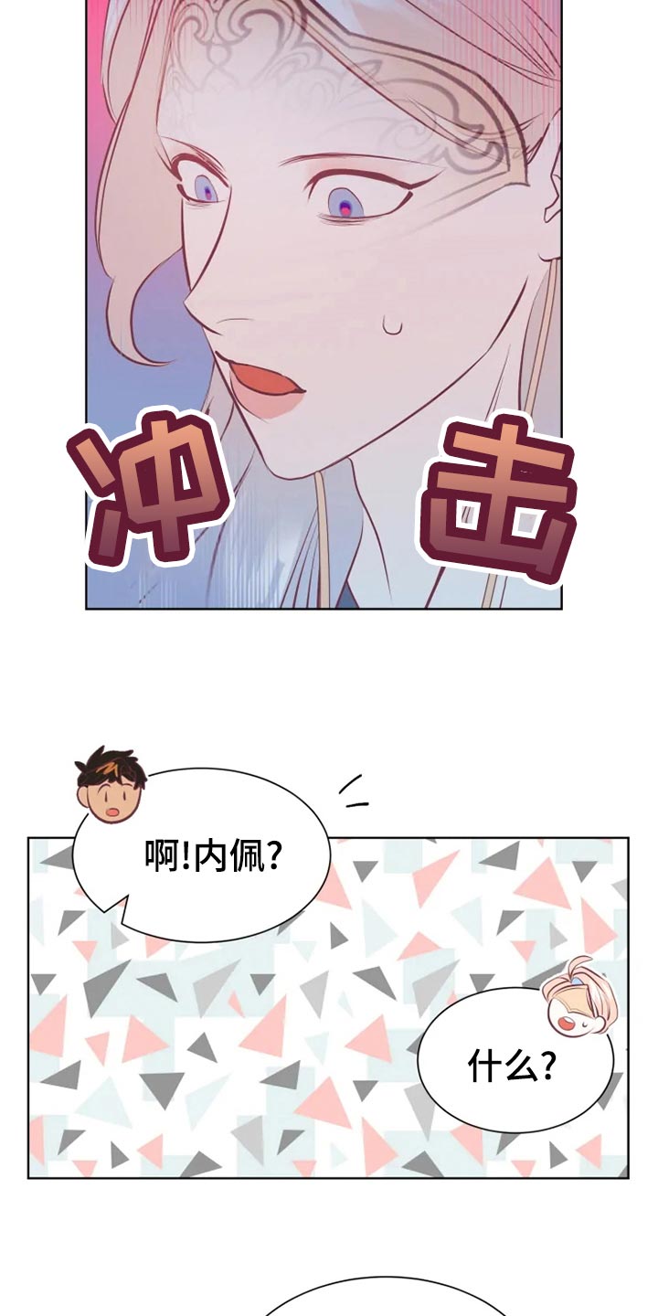 《海市王国》漫画最新章节第26章：误会免费下拉式在线观看章节第【20】张图片