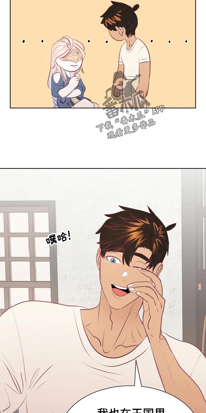 《海市王国》漫画最新章节第26章：误会免费下拉式在线观看章节第【3】张图片