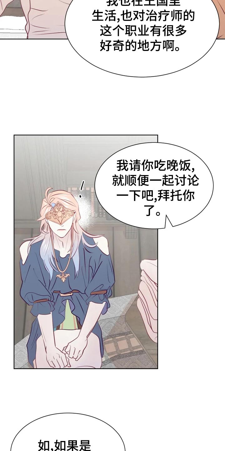 《海市王国》漫画最新章节第26章：误会免费下拉式在线观看章节第【2】张图片