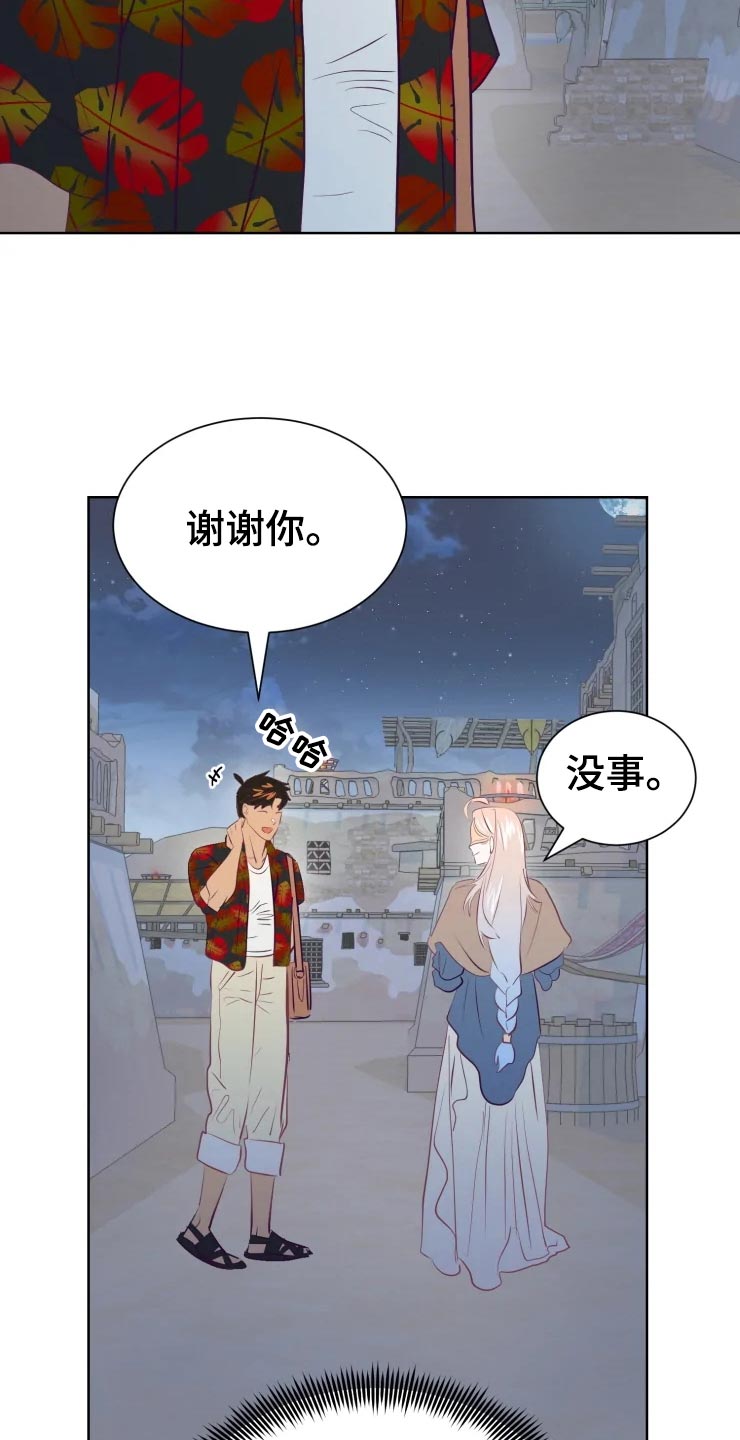 《海市王国》漫画最新章节第29章：初恋免费下拉式在线观看章节第【18】张图片