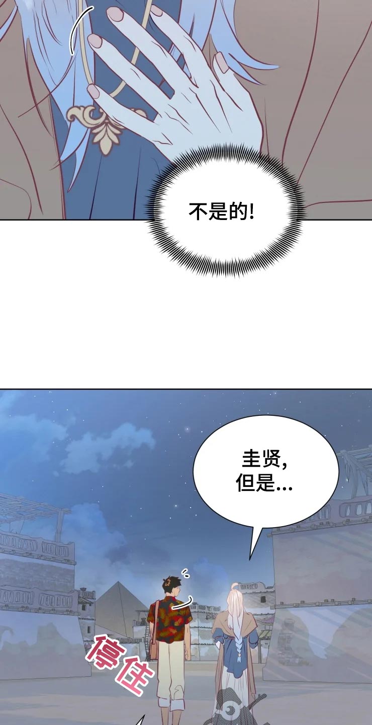 《海市王国》漫画最新章节第29章：初恋免费下拉式在线观看章节第【21】张图片