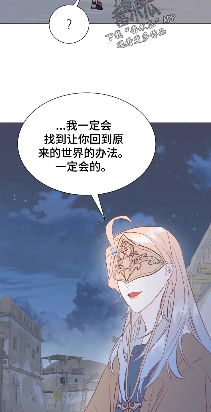 《海市王国》漫画最新章节第29章：初恋免费下拉式在线观看章节第【20】张图片