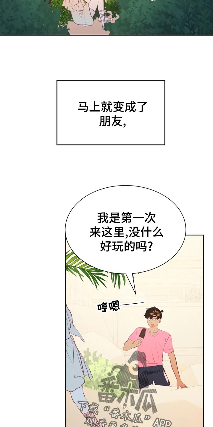 《海市王国》漫画最新章节第30章：秘密基地免费下拉式在线观看章节第【14】张图片