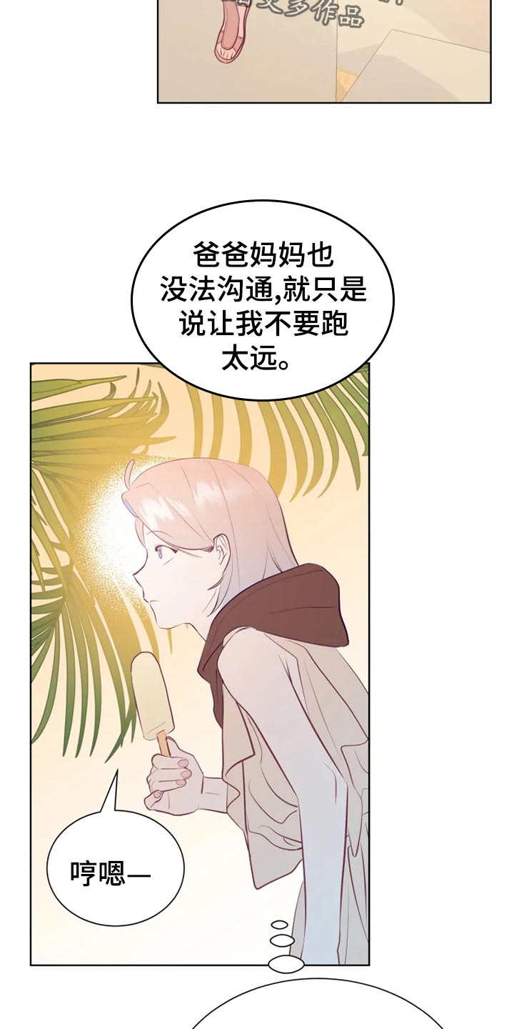 《海市王国》漫画最新章节第30章：秘密基地免费下拉式在线观看章节第【13】张图片