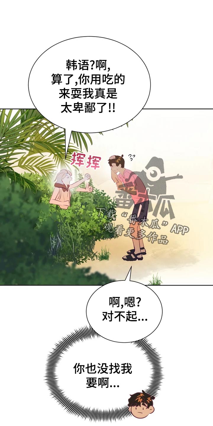 《海市王国》漫画最新章节第30章：秘密基地免费下拉式在线观看章节第【21】张图片